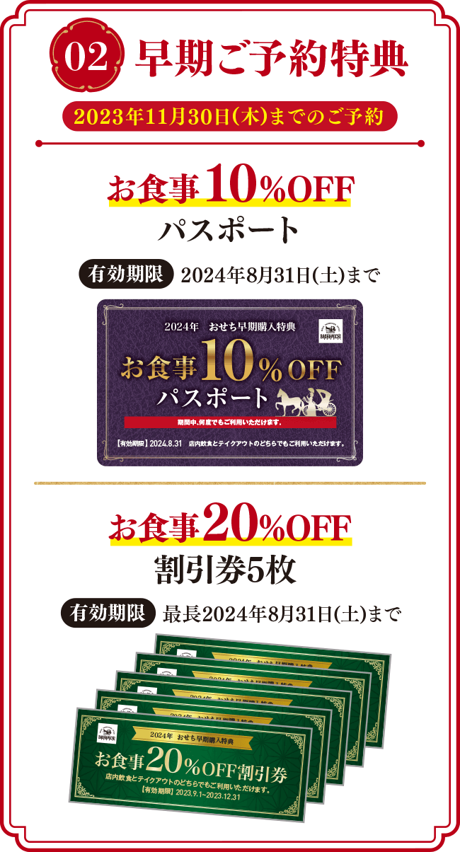 02 早期ご予約特典