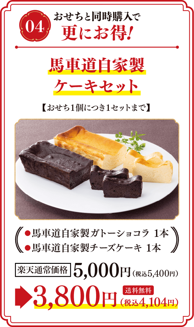 04 早期ご予約特典