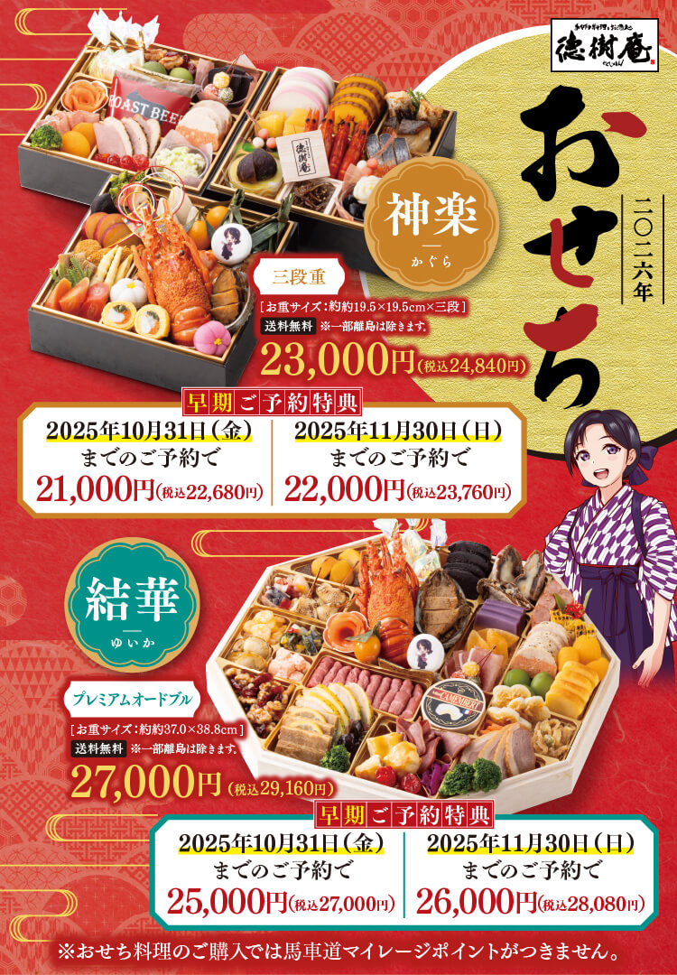 徳樹庵 二〇二六年 おせち