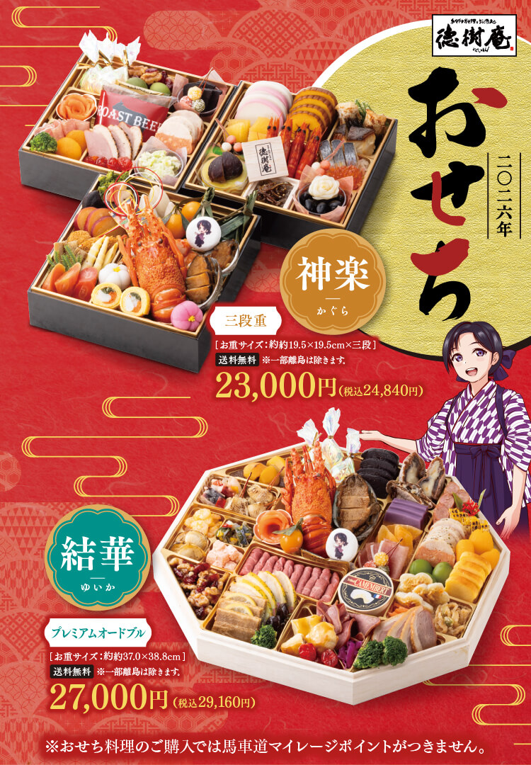 徳樹庵 二〇二六年 おせち