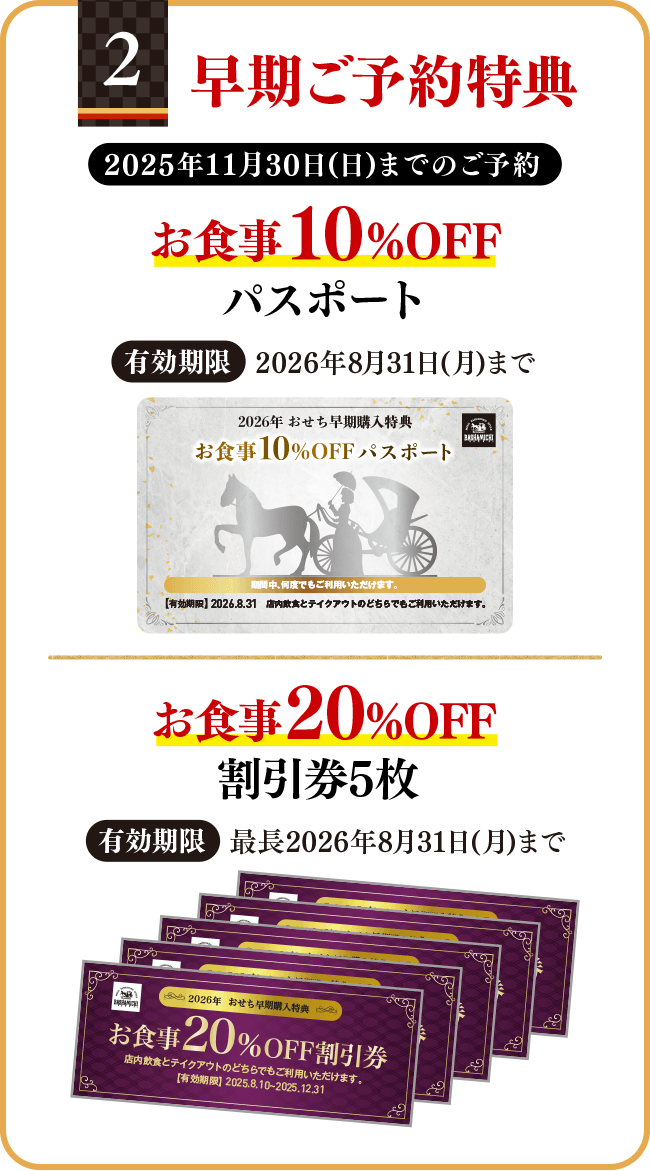 02 早期ご予約特典