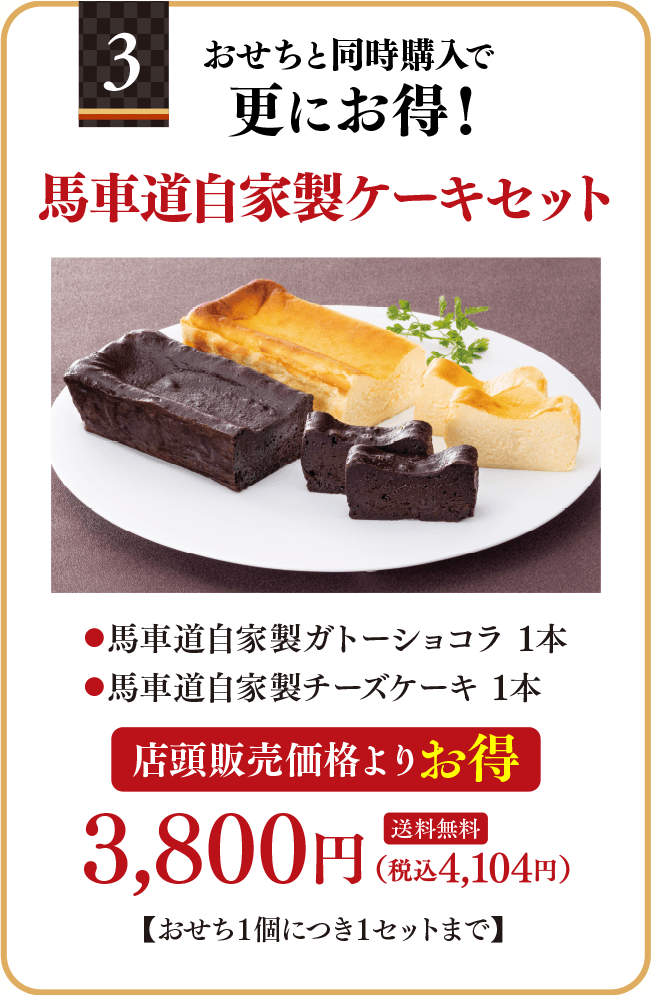 03 早期ご予約特典