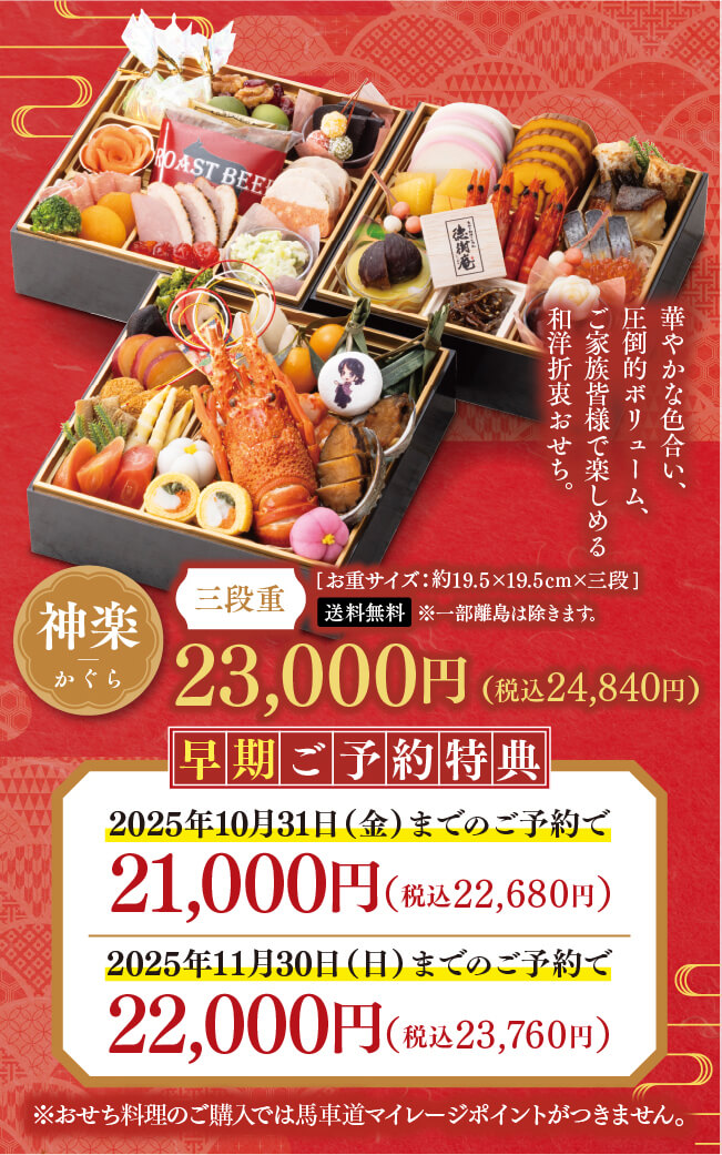 神楽 三段重