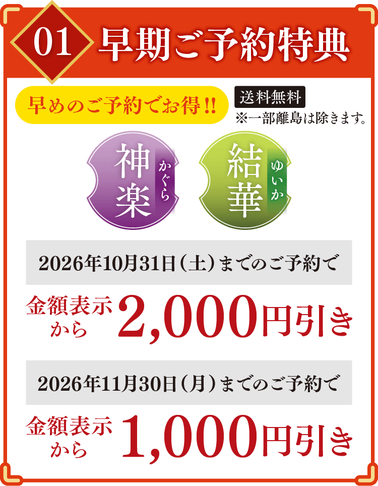 01 早期ご予約特典