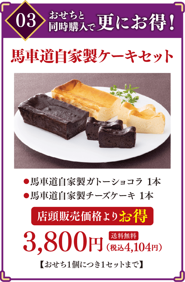 03 早期ご予約特典
