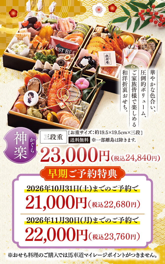 神楽 三段重