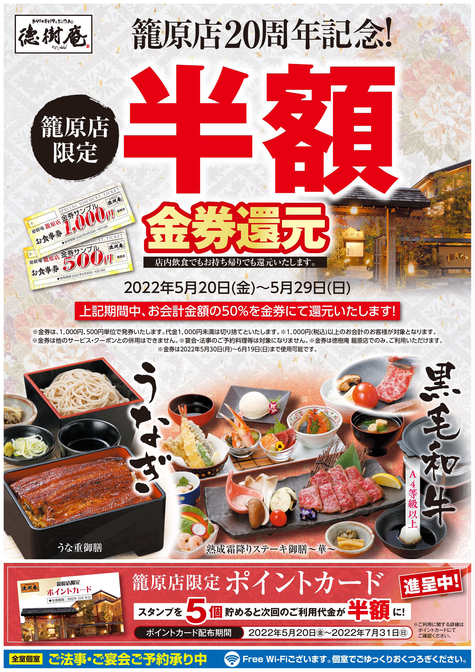 馬車道オフィシャルサイト 徳樹庵籠原店 金券半額還元キャンペーンのお知らせ 馬車道オフィシャルサイト 徳樹庵籠原店 金券半額還元キャンペーンのお知らせ