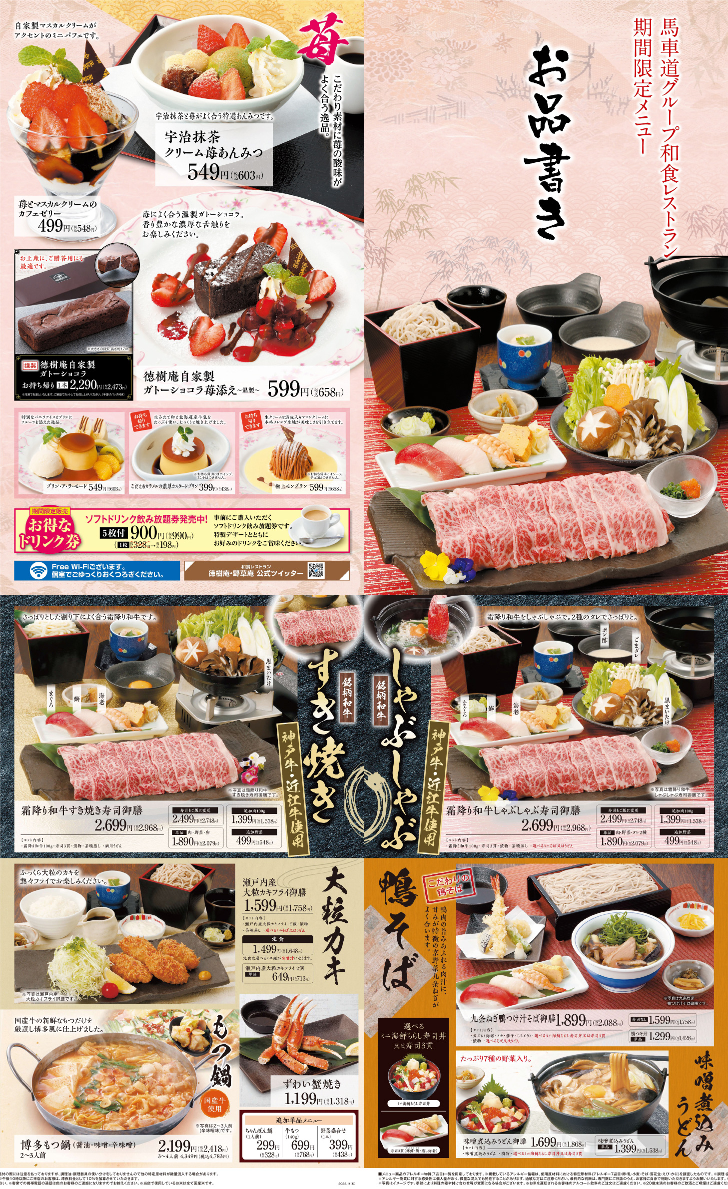 馬車道オフィシャルサイト 徳樹庵 野草庵