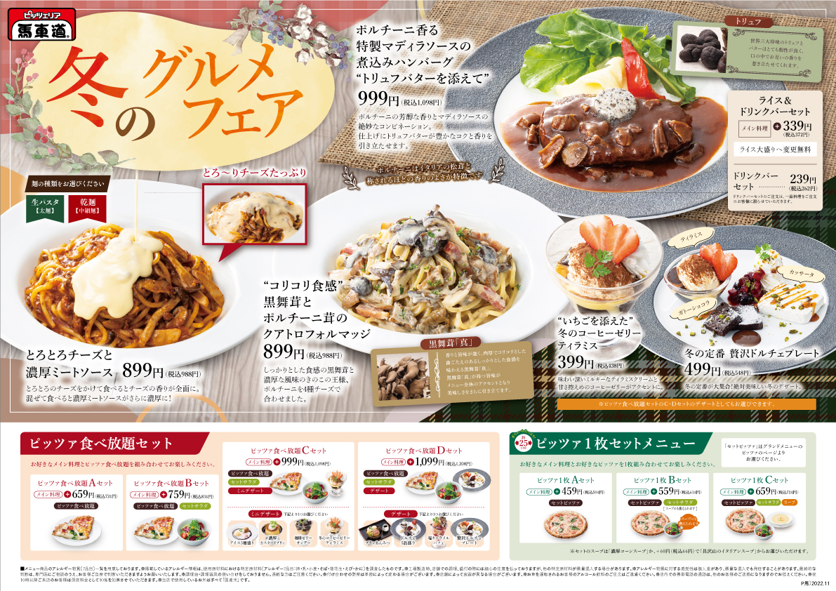 馬車道オフィシャルサイト ピッツェリア馬車道